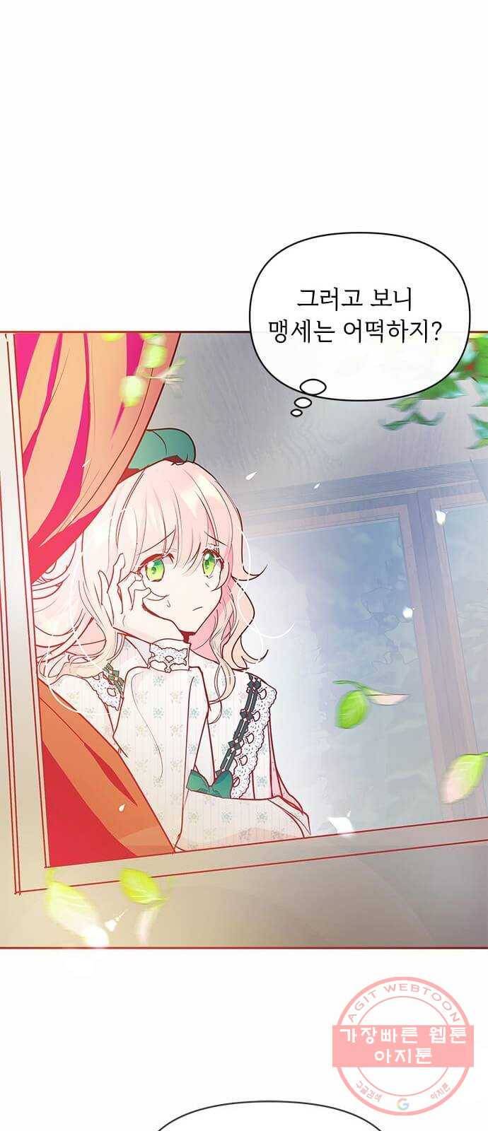 대공님, 실수였어요! 12화 19