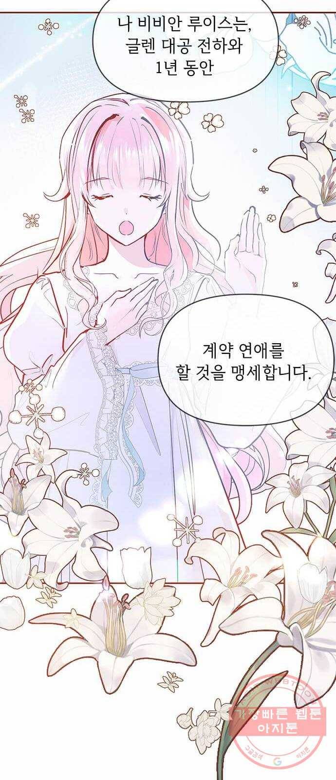 대공님, 실수였어요! 12화 20