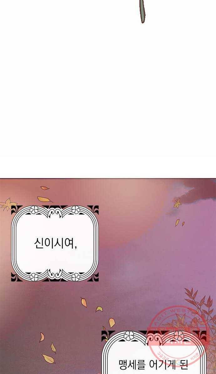 대공님, 실수였어요! 12화 21