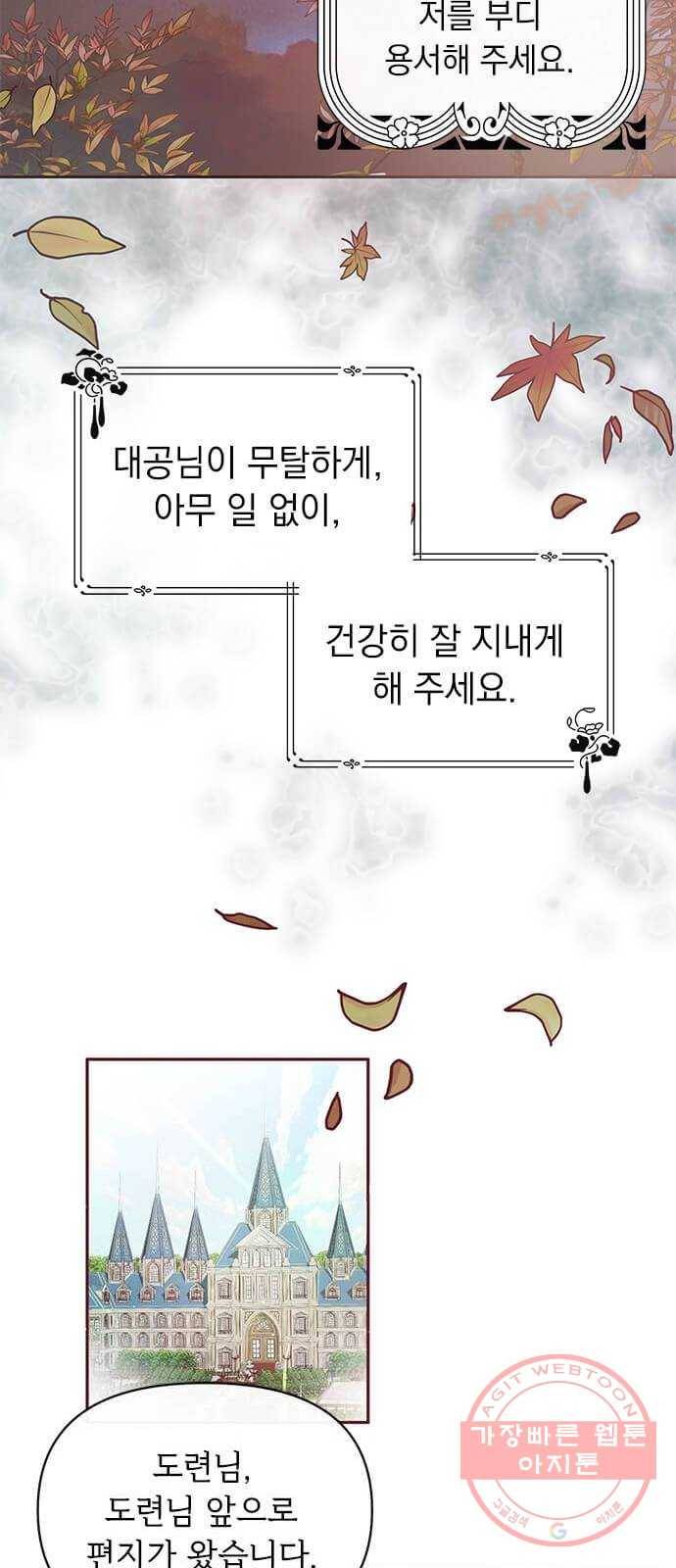 대공님, 실수였어요! 12화 22
