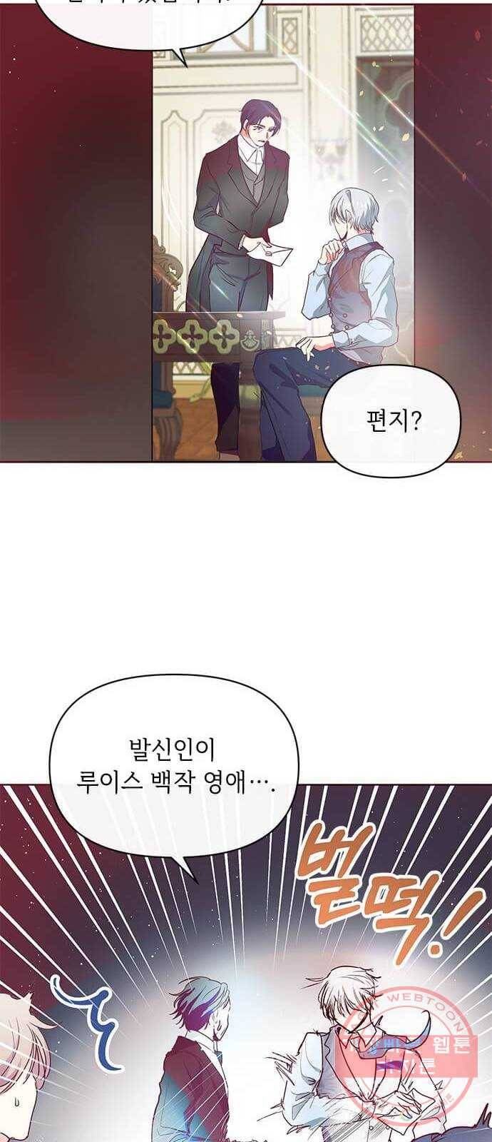 대공님, 실수였어요! 12화 23