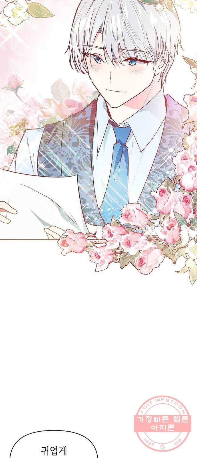 대공님, 실수였어요! 12화 25