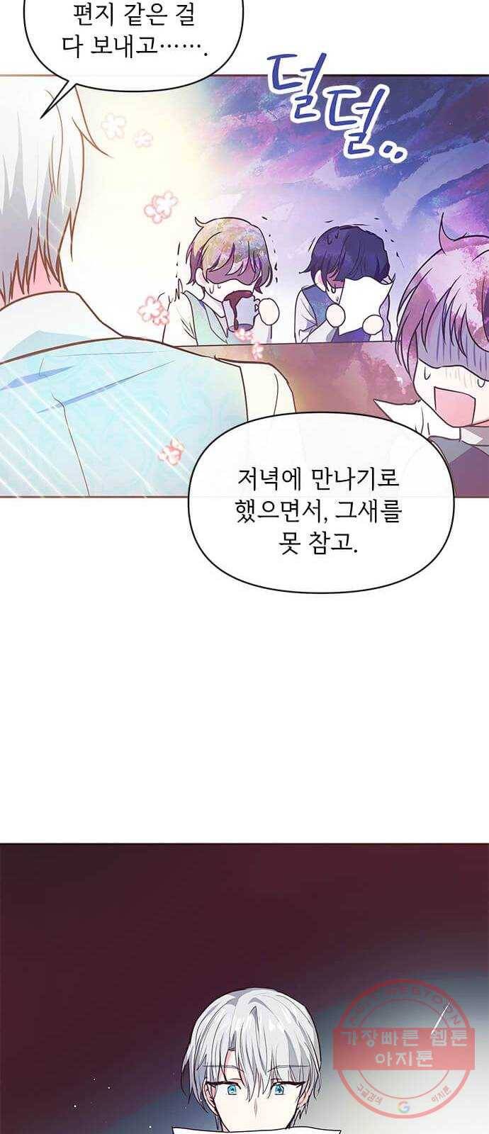 대공님, 실수였어요! 12화 26