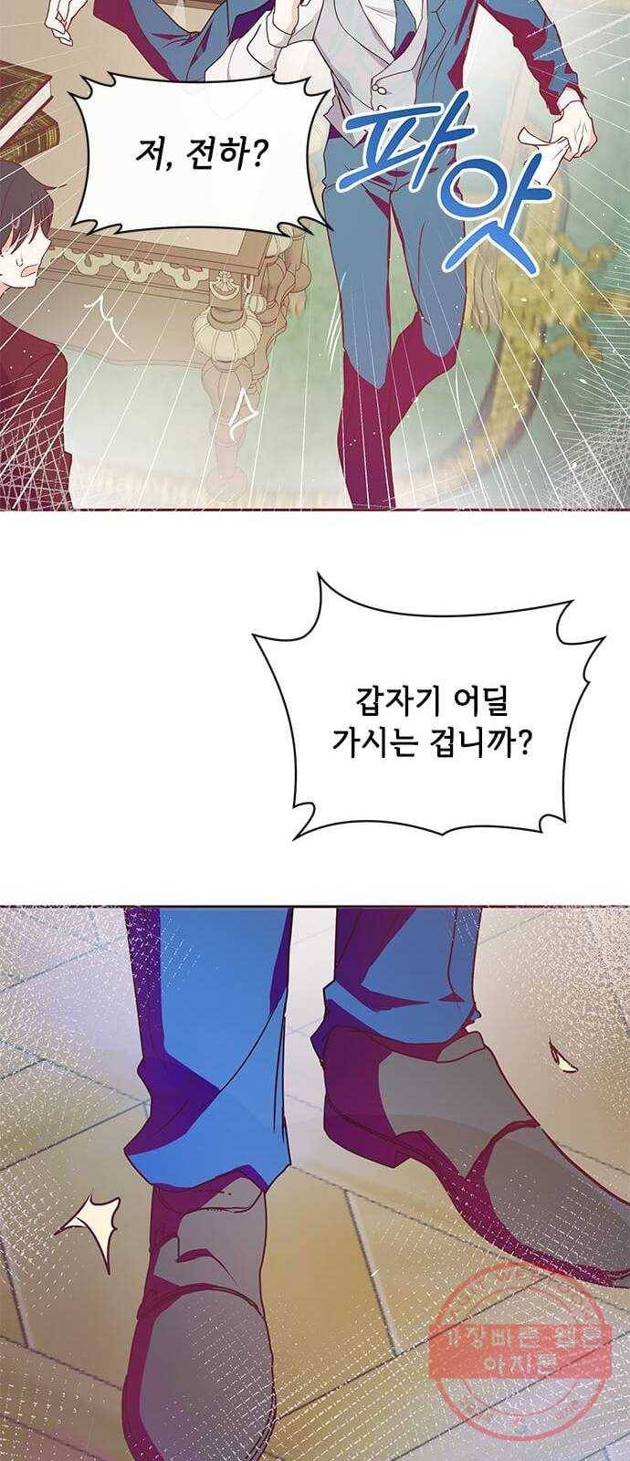대공님, 실수였어요! 12화 29