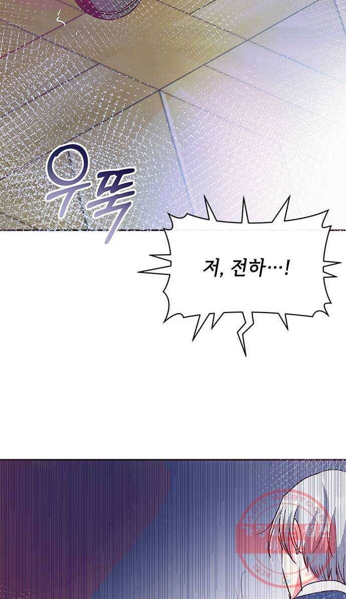 대공님, 실수였어요! 12화 30