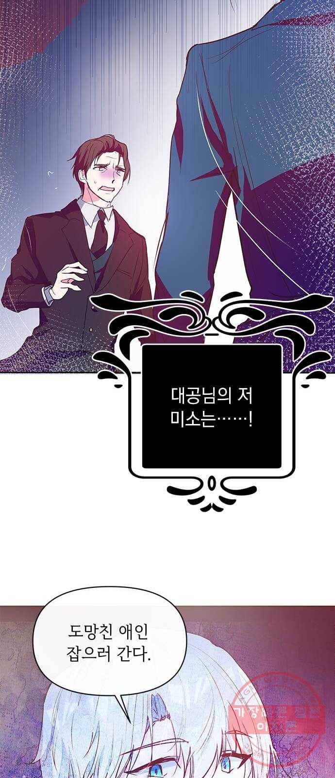 대공님, 실수였어요! 12화 31
