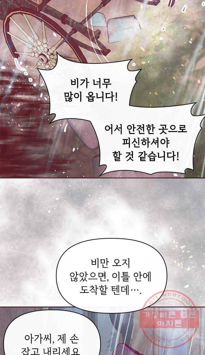 대공님, 실수였어요! 12화 33