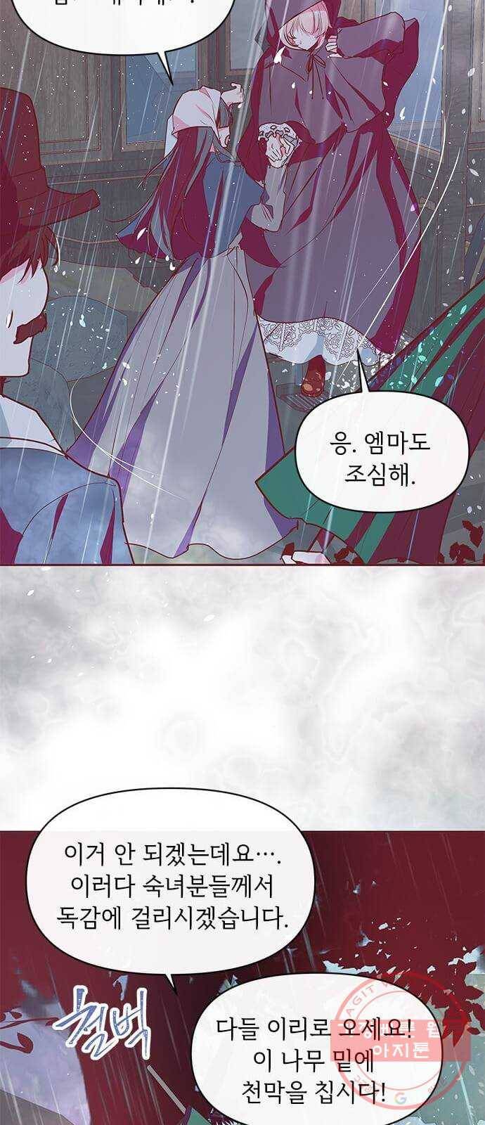 대공님, 실수였어요! 12화 34