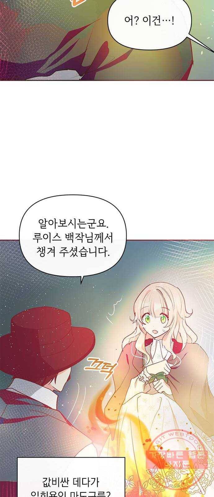 대공님, 실수였어요! 12화 38