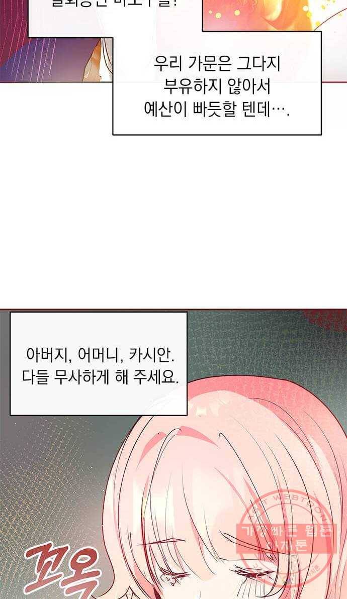 대공님, 실수였어요! 12화 39