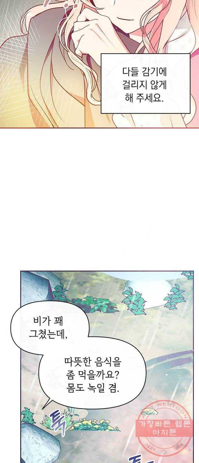 대공님, 실수였어요! 12화 40