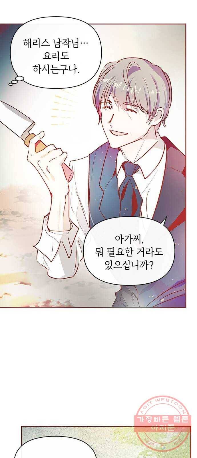 대공님, 실수였어요! 12화 43