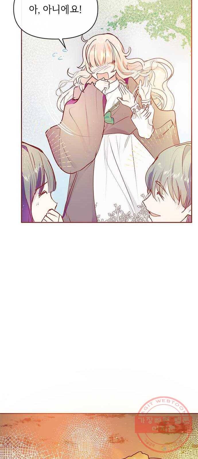 대공님, 실수였어요! 12화 44