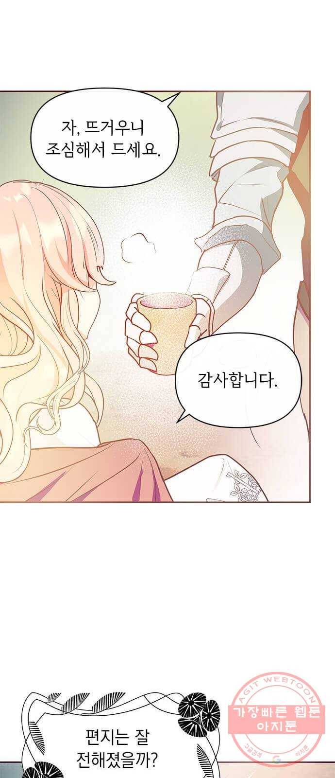 대공님, 실수였어요! 12화 46