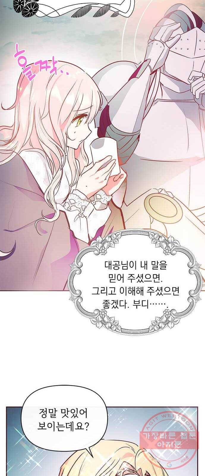 대공님, 실수였어요! 12화 47