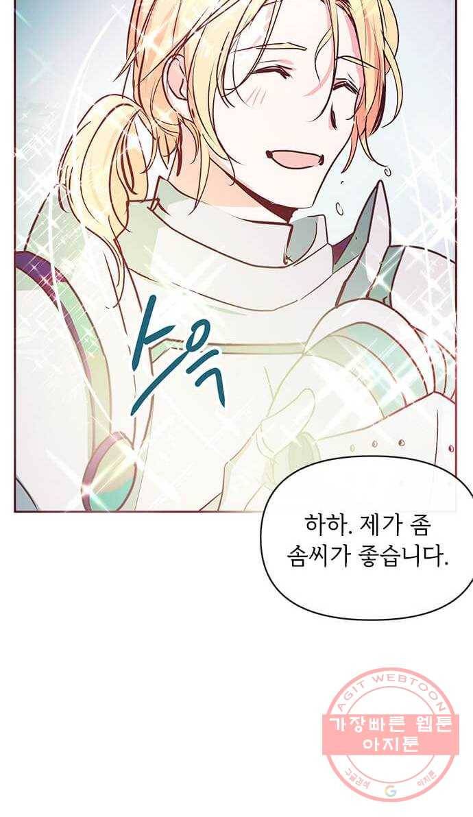 대공님, 실수였어요! 12화 48