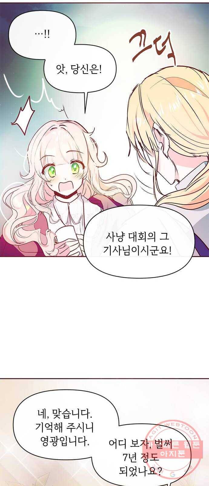 대공님, 실수였어요! 12화 49