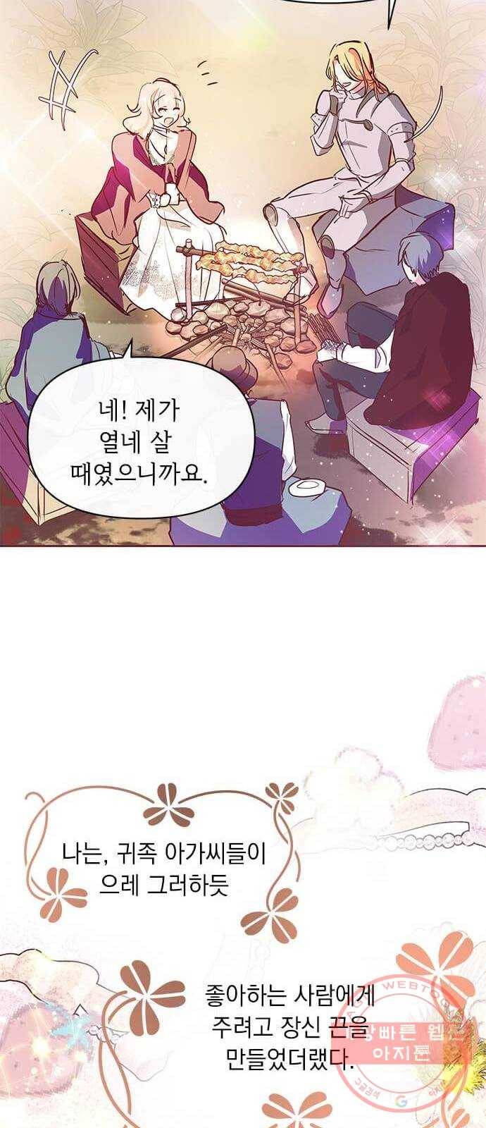 대공님, 실수였어요! 12화 50