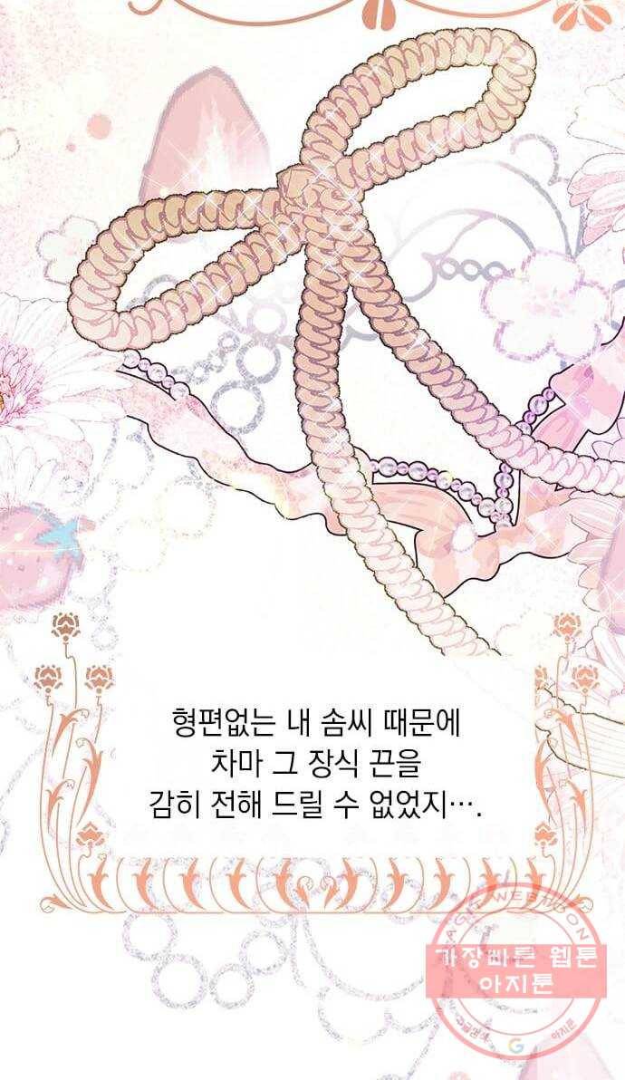 대공님, 실수였어요! 12화 51