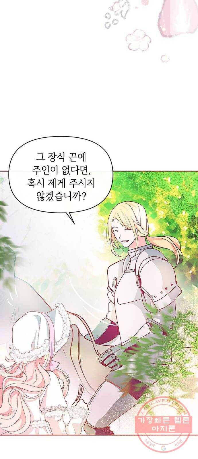 대공님, 실수였어요! 12화 52