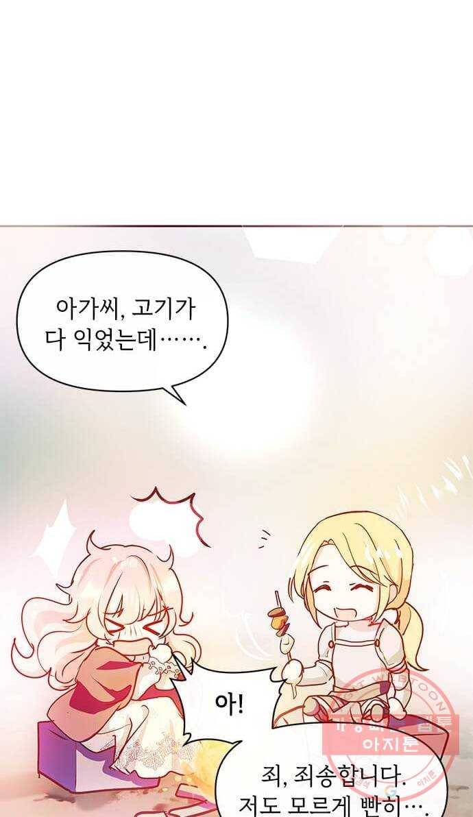 대공님, 실수였어요! 12화 54