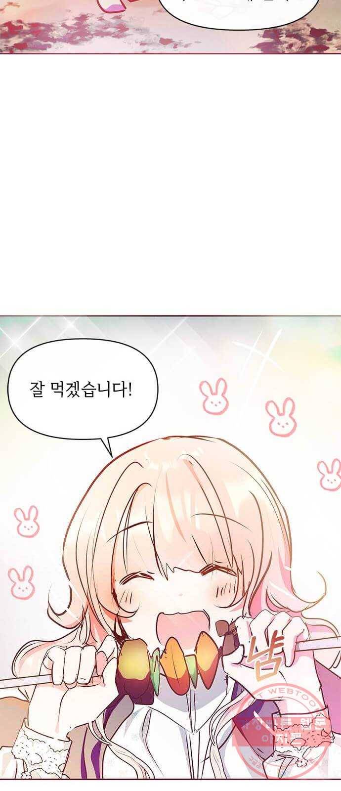 대공님, 실수였어요! 12화 55