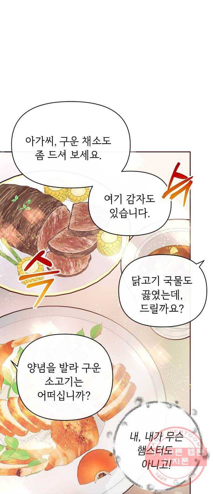 대공님, 실수였어요! 12화 58