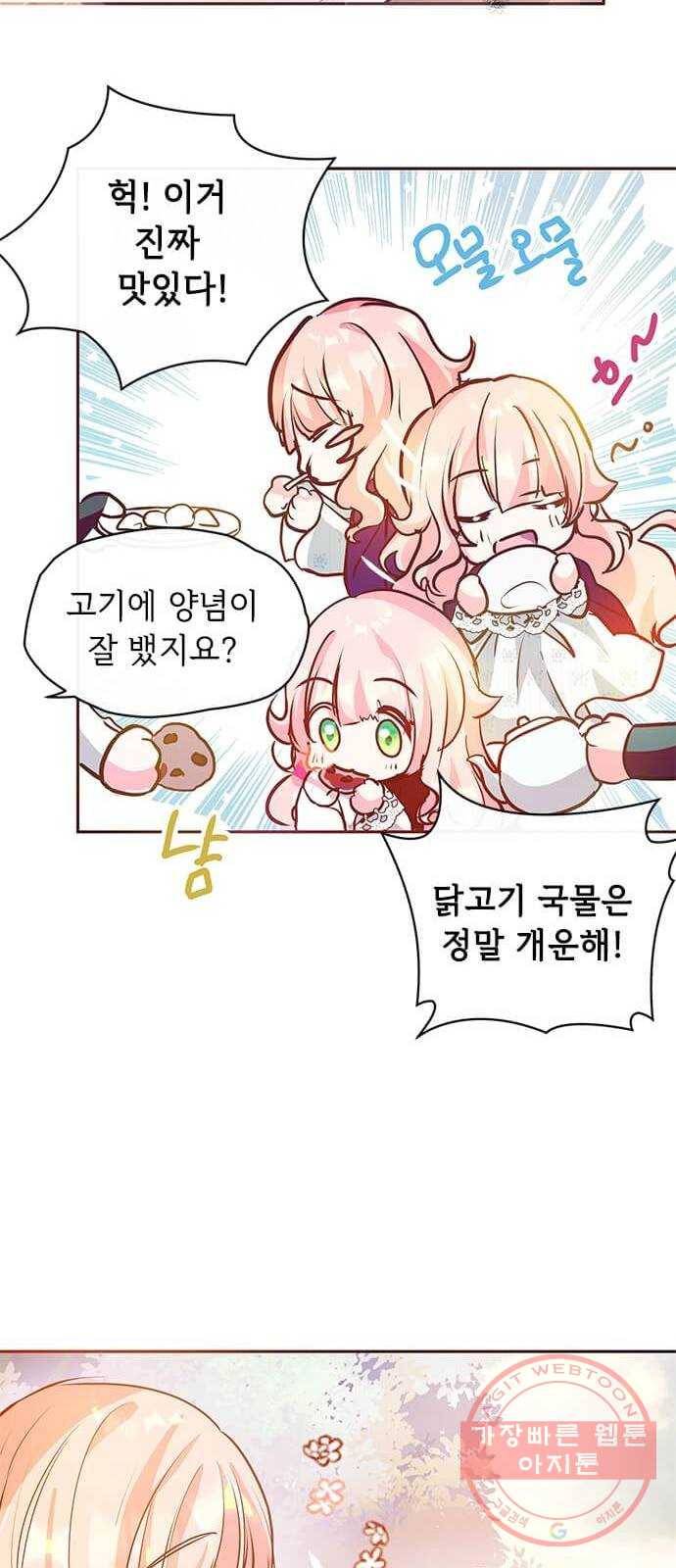 대공님, 실수였어요! 12화 59