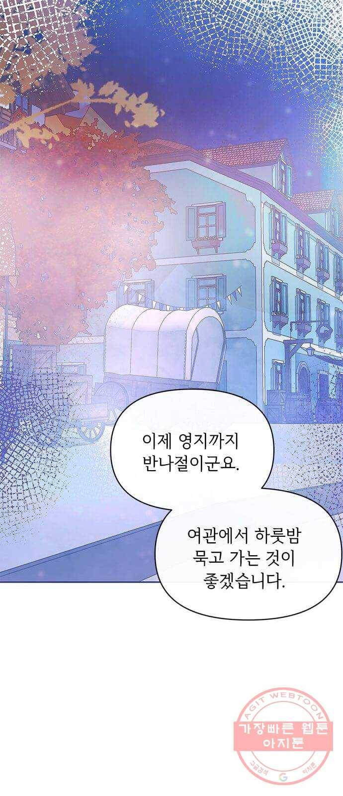 대공님, 실수였어요! 12화 61