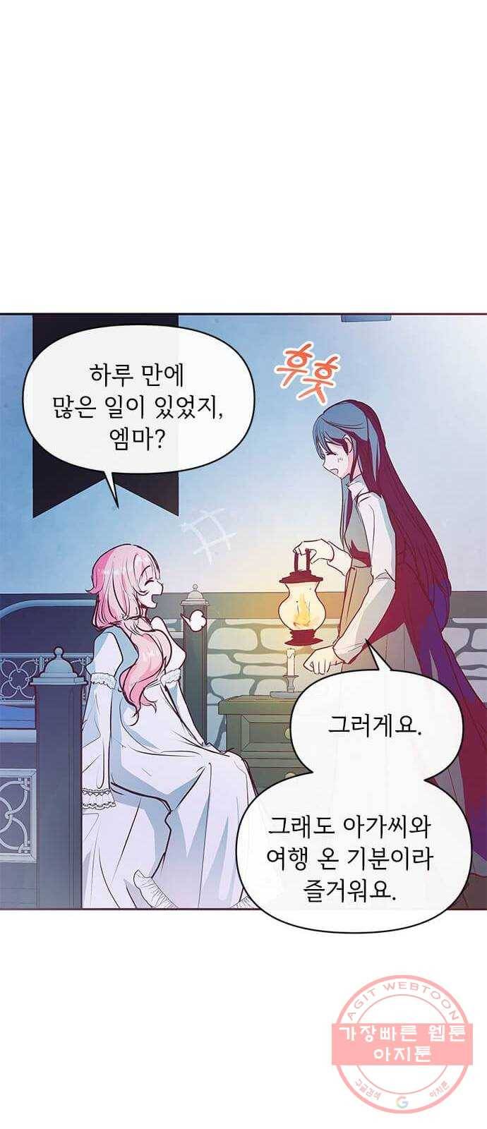 대공님, 실수였어요! 12화 62