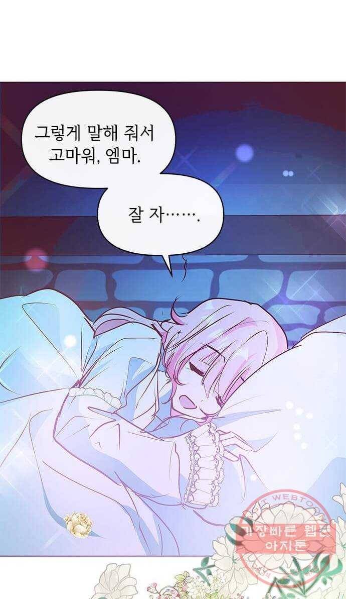 대공님, 실수였어요! 12화 63