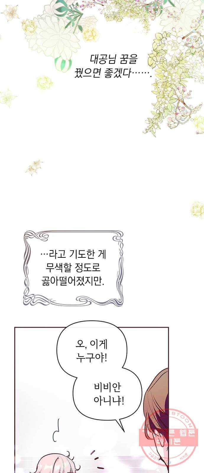 대공님, 실수였어요! 12화 64