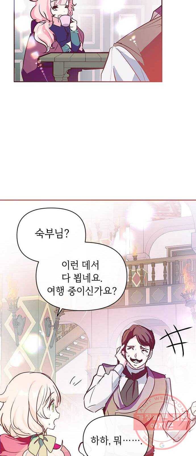 대공님, 실수였어요! 12화 65