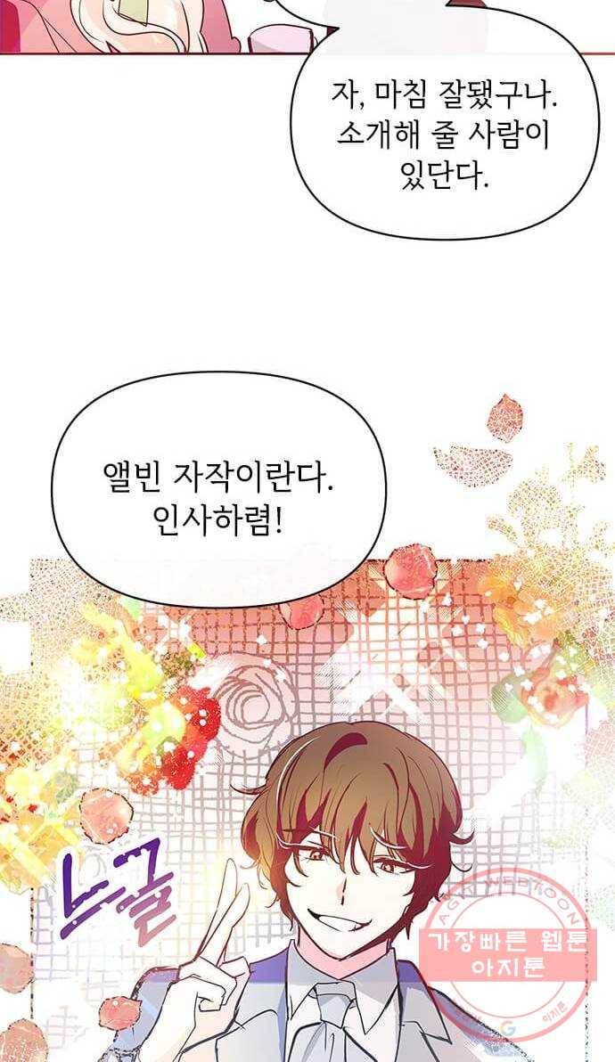 대공님, 실수였어요! 12화 66