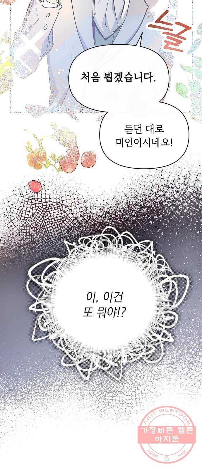 대공님, 실수였어요! 12화 67
