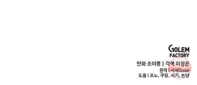 대공님, 실수였어요! 12화 68
