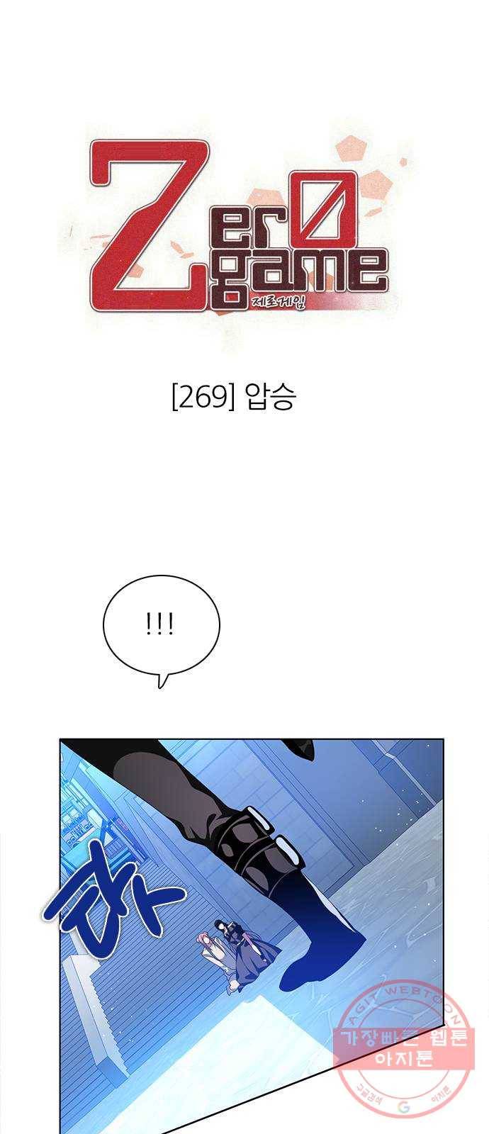 제로게임 [269] 압승 1