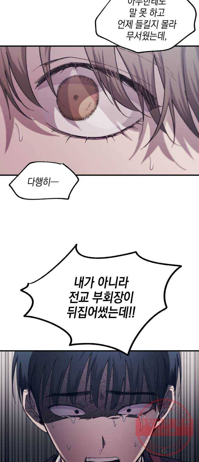 연우의 순정 60화 10