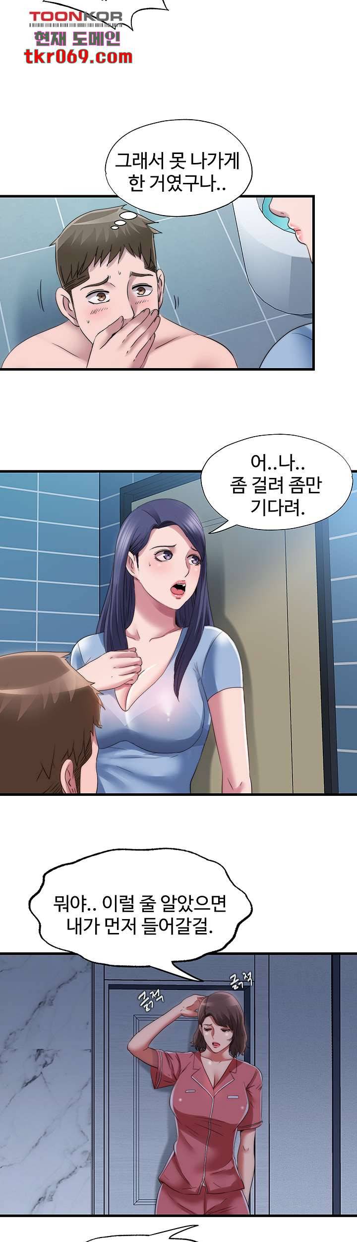 물이 넘쳐요 39화 5