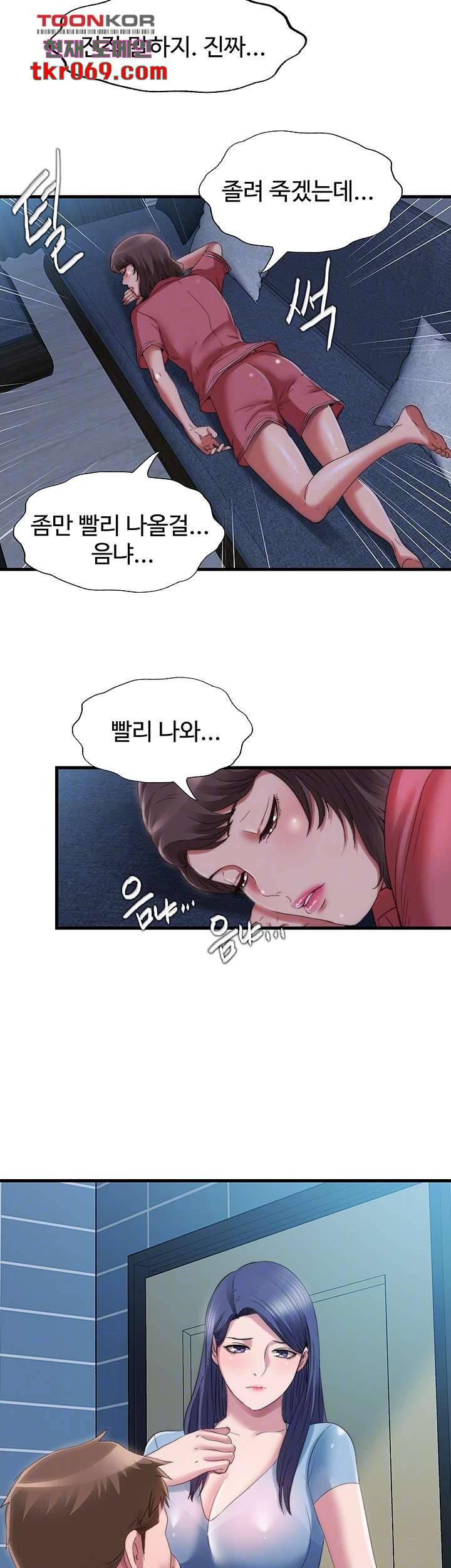 물이 넘쳐요 39화 6