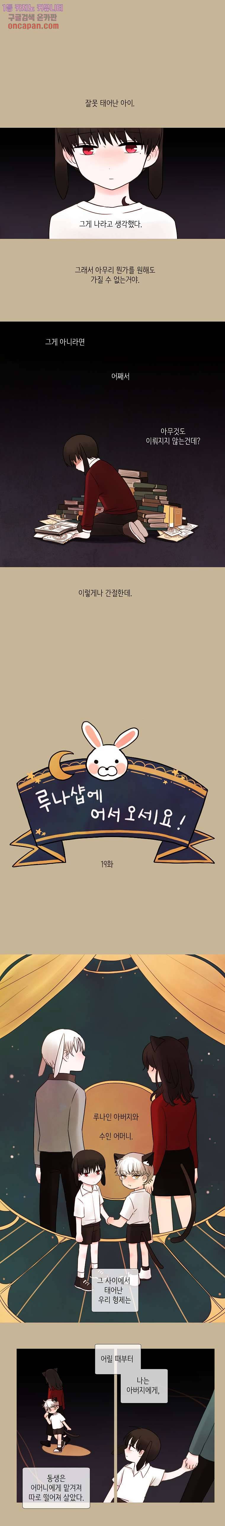 루나샵에 어서오세요:애니멀 힐 19화 1