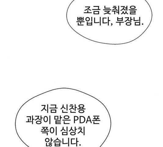 상남자(네이버) 75화 10