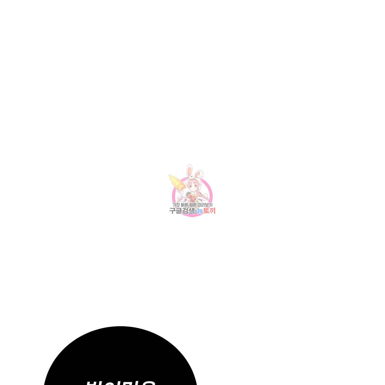미남과 야수 57화 1