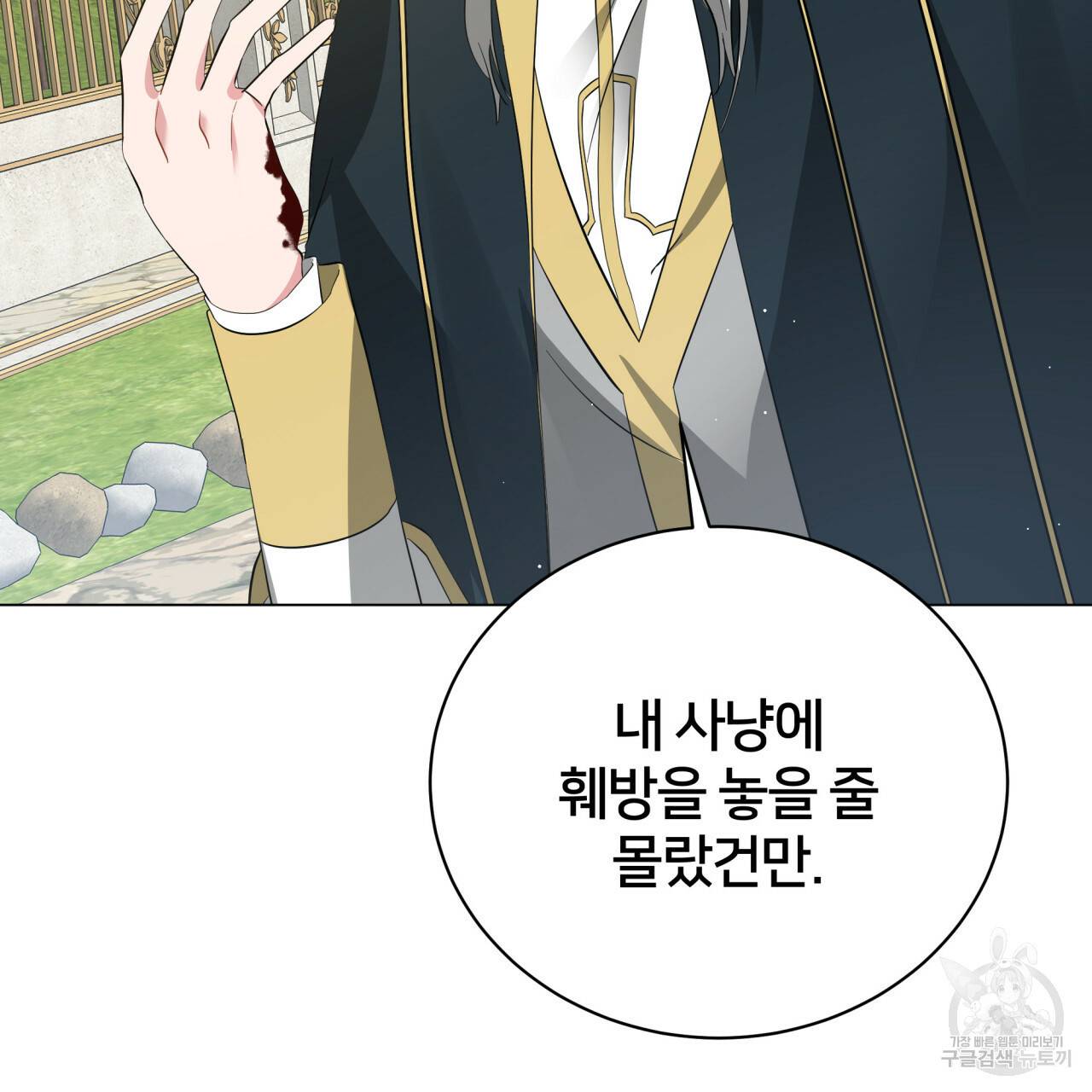 미남과 야수 57화 9