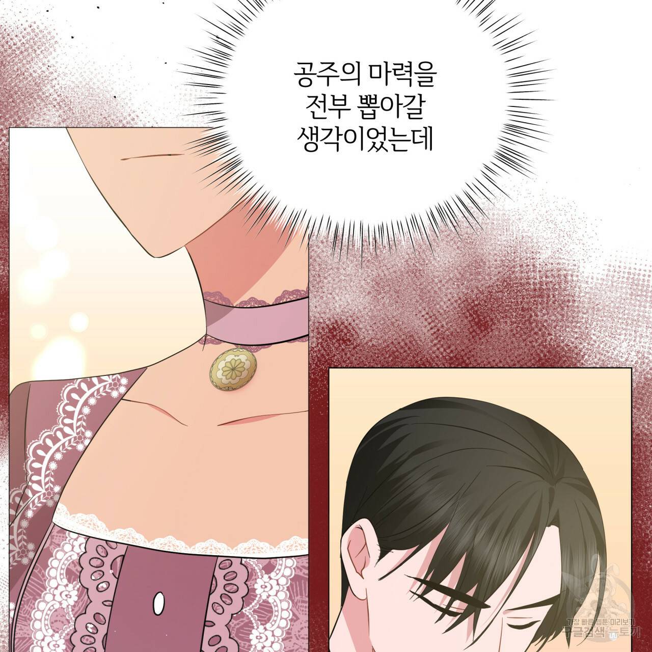 미남과 야수 57화 12