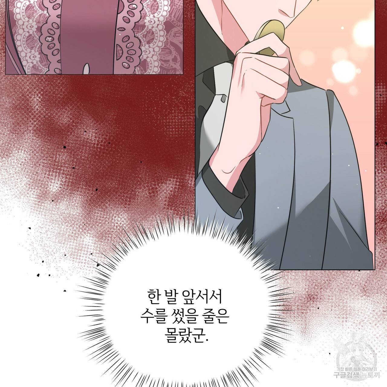 미남과 야수 57화 13