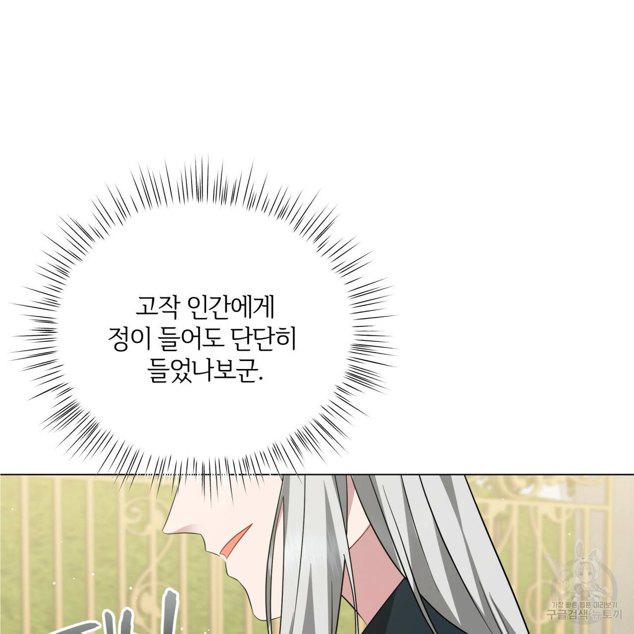 미남과 야수 57화 15