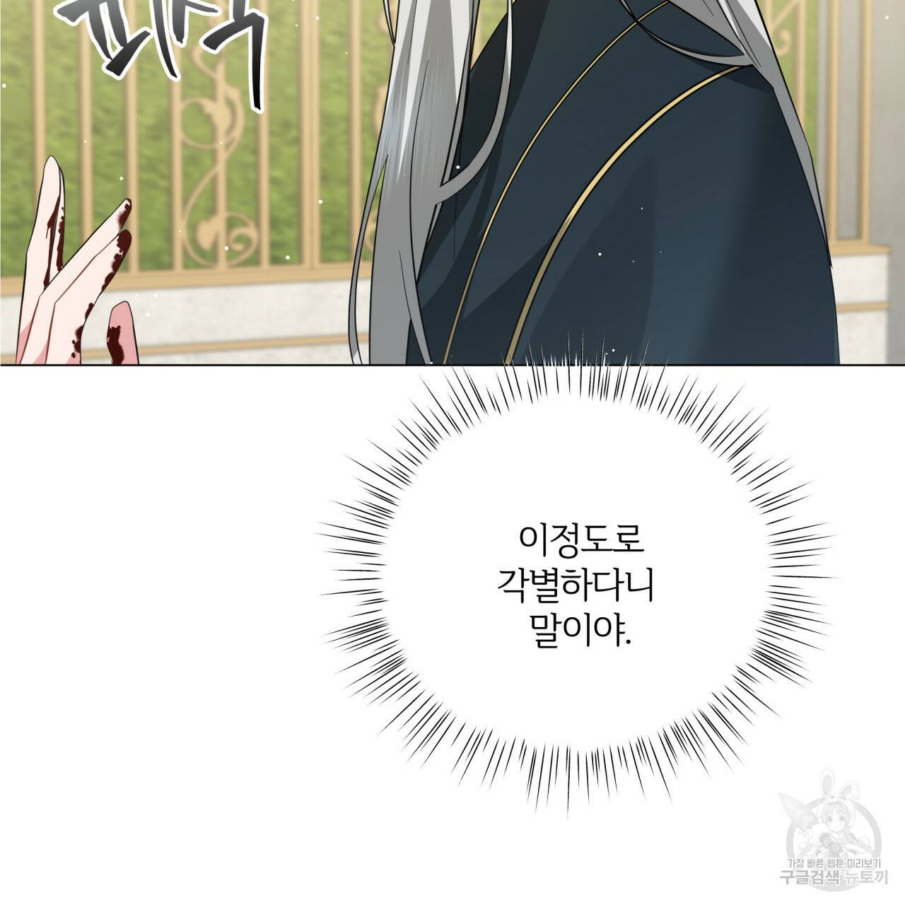 미남과 야수 57화 16