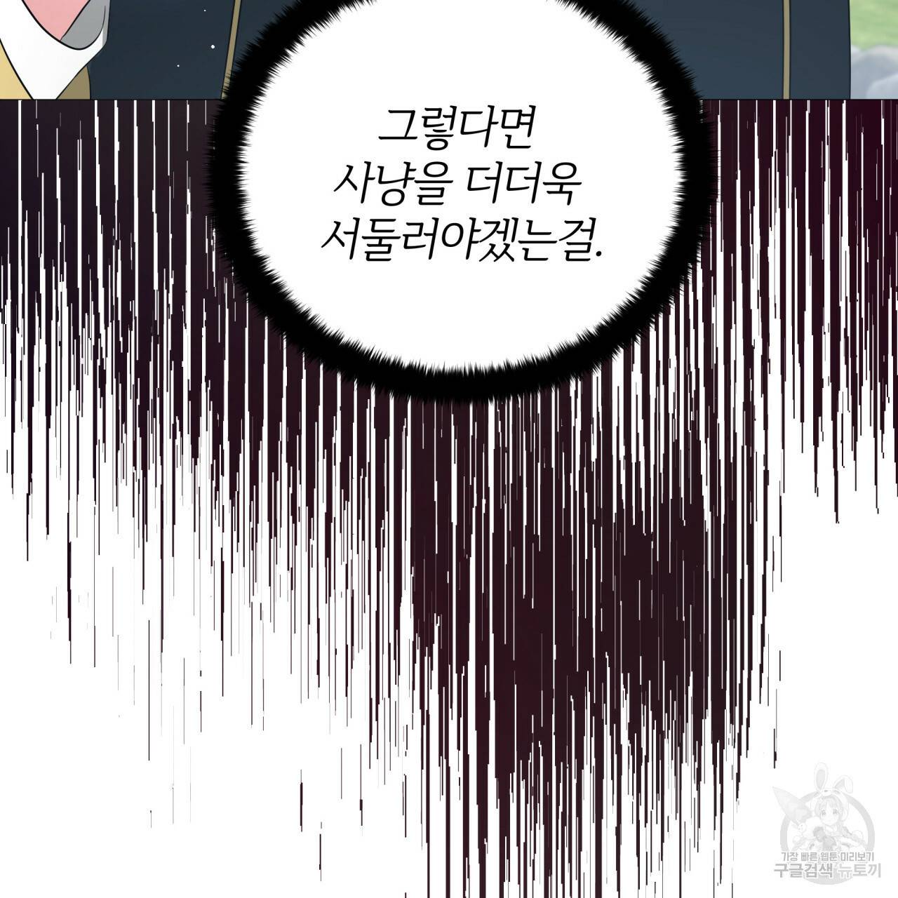 미남과 야수 57화 20