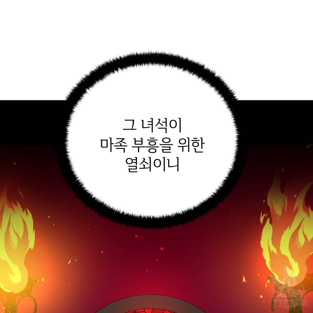 미남과 야수 57화 22